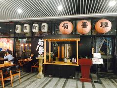 门面-有喜屋·深夜食堂(环宇荟店)