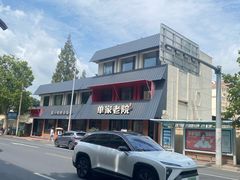 -单家老院·院子里的青岛菜(沙子口店)