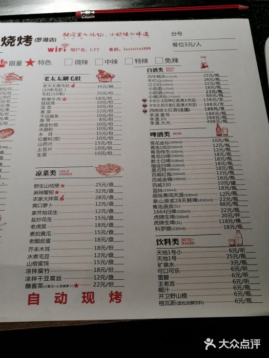 邢氏老太太烧烤(罗湖店)菜单图片