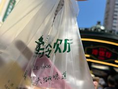 -马迭尔冷饮厅1906(中央大街店)