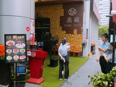 -珍藏湘约(科技园店)