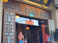 -长兴菜馆(高桥店)