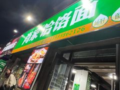 -肖家客饸饹面(郑州总店)