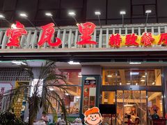 -堂瓦里·传统赣菜(八一广场店)