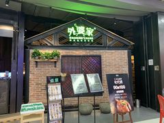 -外婆家(南开大悦城店)