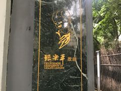 -张乐平故居