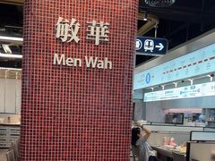 -敏华冰厅(平安金融中心店)