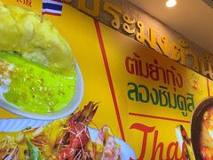 -小小集渔·泰式大排档(太古里香槟店)