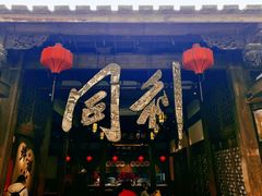 -同利肉燕老铺(澳门路店)