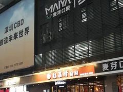 门面-红荔村肠粉(岗厦店)