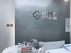 -悟空祛痘·诺奖技术专业店