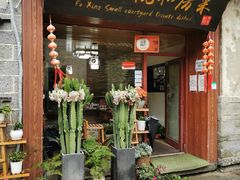 门面-阿鹏故事云南野生菌火锅(人民路店)
