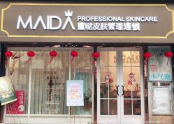 -MIDA蜜哒•科技逆龄美肤连锁