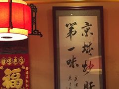 -姚记炒肝店(簋街店)