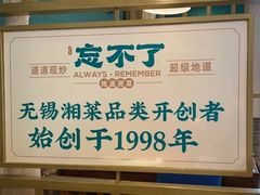 -钟掌勺忘不了地道湘菜(新天地假日广场店)