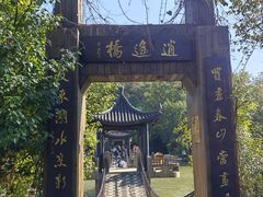 -天目湖山水园