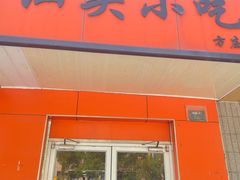 -食味稻汕头小吃(方庄店)