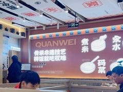 -权味·朝鲜族拌饭(勒泰店)