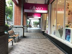 -升恒昌免税商店(台北松山机场店)