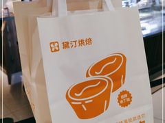 -黛汀烘焙DAINTY BAKERY(代字行合生汇店)
