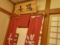 -大江户·温泉洗浴(浑南店)