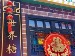 -捷信牛奶甜品世家(合生汇店)