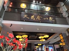 门面-味可道美食坊(福基路店)