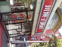 -川坝子酒楼(安华西里店)