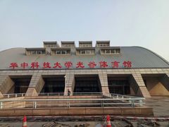 -华中科技大学光谷体育馆