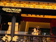 -奇芳阁·百年清真南京菜(夫子庙店)