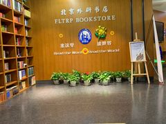 -外研书店(北京外国语大学西校区北外国际大厦店)