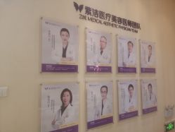 -紫洁俪方（北京）医疗美容