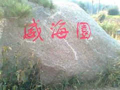 -济南国际园博园