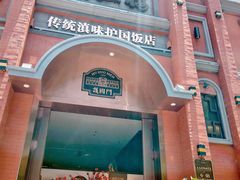 -福照楼汽锅鸡·云南菜(护国路店)