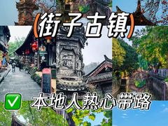 -崇州市街子古镇