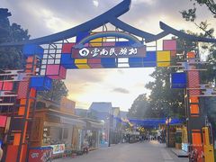 -云南民族村
