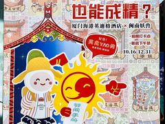 -厦门海港英迪格酒店(中山路店)