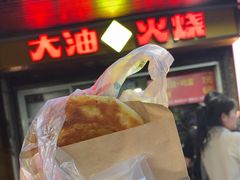 -皮市街大油火烧