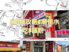 -潮州古城