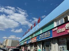 -恒达综合农贸市场(黄山路店)