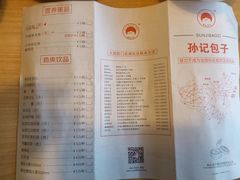 菜单-孙记包子(火车站店)