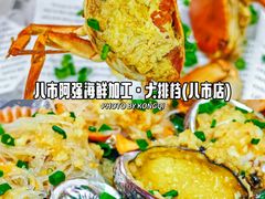 -船奇蒸汽海鲜·闽菜(八市海鲜总店)