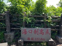-海口火山口国家地质公园