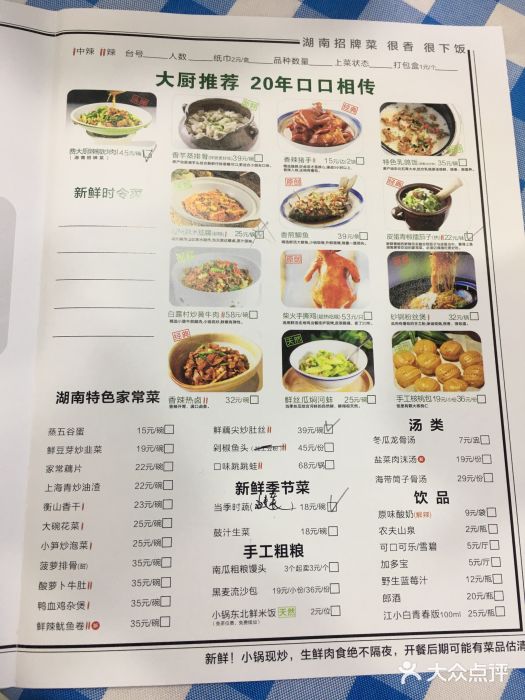 费大厨辣椒炒肉(乐和城店)菜单图片