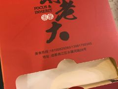 -水碾河刘老大串串香(水碾河路店)