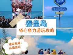 -北戴河碧螺塔海上酒吧公园