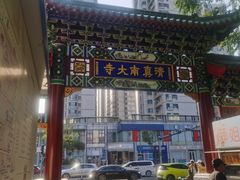 -正味斋锅巴菜(西北角店)