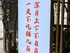 -老地方猫儿面(磁器口店)