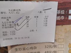 -九记路边鸡(穗盐路店)