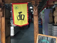 门面-大秦面庄(青松路店)